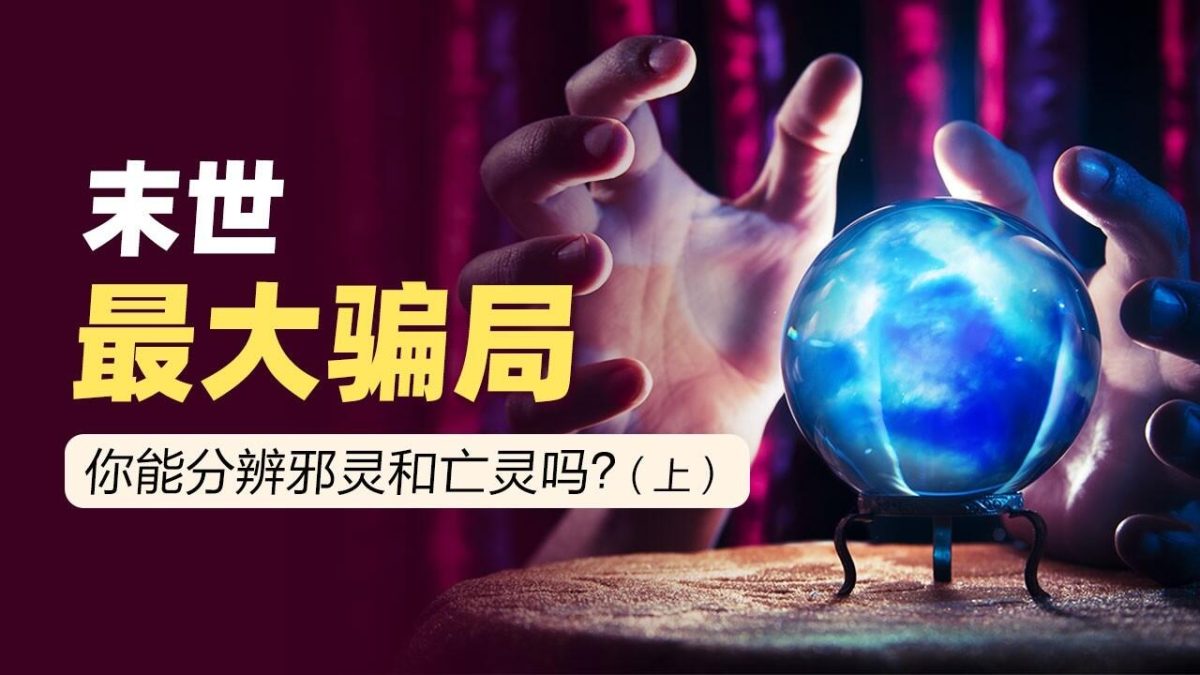 预言与时兆 - 最后使命官网